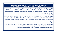 موضعگیری سخنگو و دفتر وزیرخارجه بلژیک (۲) 